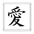 Магнит 6.5 x 6.5 см   Иероглифы