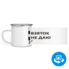 Кружка металлическая белая (круговая запечатка)