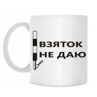 Кружка 330 мл