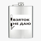 Фляжка стальная