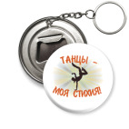 Танцы - моя стихия!