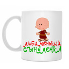 Кружка 330 мл