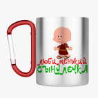 Кружка с карабином