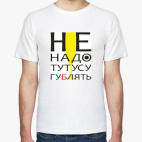 Мужская футболка