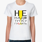 Женская футболка