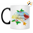 Кружка-хамелеон