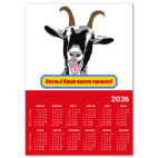 Календарь A2 2026, красный Козлы! Наше время пришло!