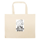 Большая сумка шоппер