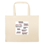 Большая сумка шоппер