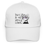  Не хочу спать