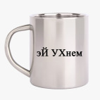 Кружка металлическая