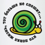 Кто понял жизнь...