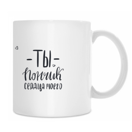 Кружка с принтом ты пончик сердца моего