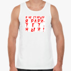 Мужская майка