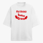 Футболка оверсайз