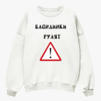 Свитшот оверсайз