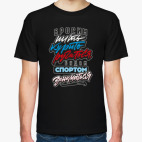 Мужская футболка