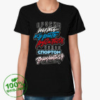 Бросим пить, курить, ругаться!