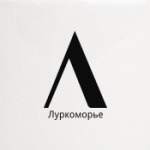 Лого Луркоморья