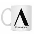 Кружка 330 мл