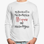 Лонгслив
