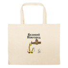 Большая сумка шоппер