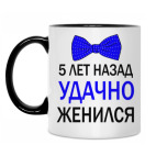 Кружка двухцветная