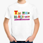 Детская футболка