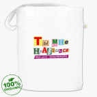 Сумка шоппер