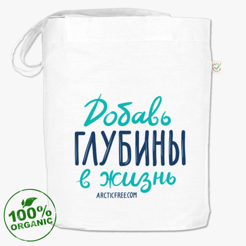 Сумка шоппер с принтом Добавь глубины в жизнь