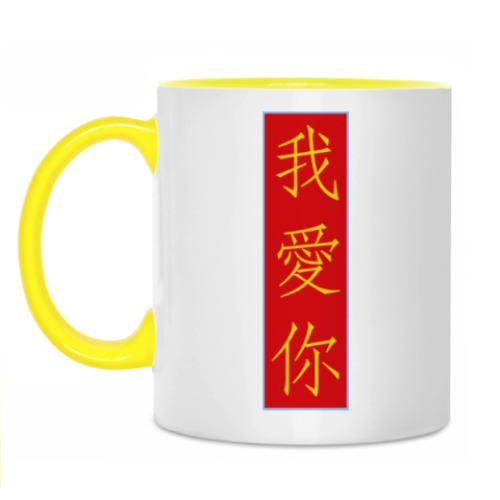 Кружка с принтом Я люблю тебя по-китайски