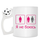 Кружка с футбольным мячиком