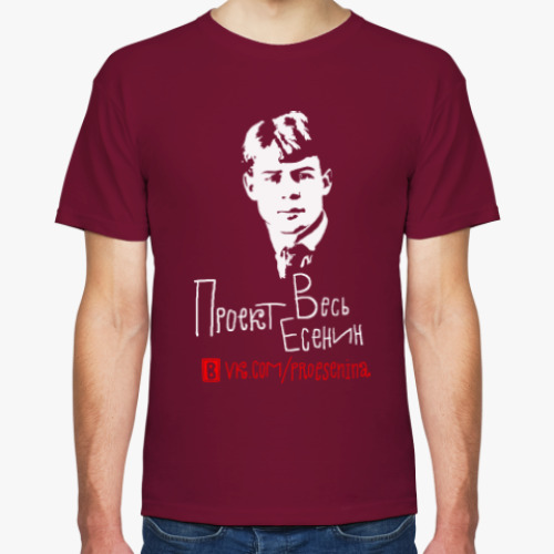 Футболка 'Весь Есенин'