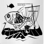 'Механическая рыба'