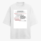 Футболка оверсайз