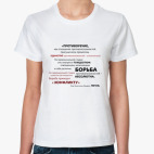 Женская футболка