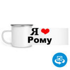 Кружка металлическая белая (круговая запечатка)