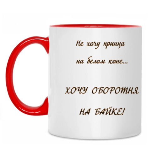 Кружка Хочу оборотня...