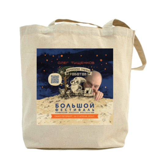 Сумка шоппер с принтом волшебные сказки роботов