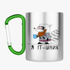 Кружка с карабином