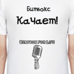  битбокс качает
