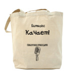 Холщовая сумка