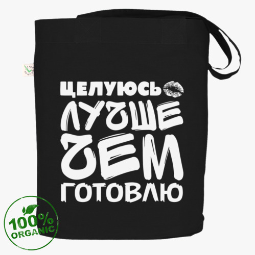 Сумка шоппер Целуюсь лучше чем готовлю