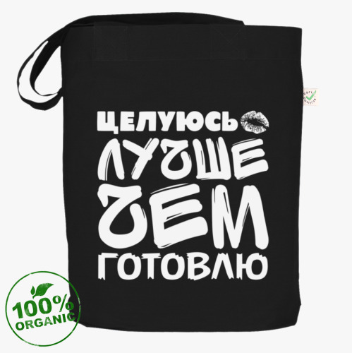 Сумка шоппер Целуюсь лучше чем готовлю