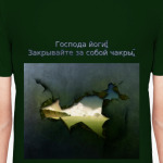 Закрывайте  за собой чакры!