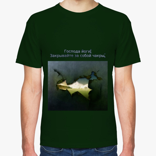 Футболка с принтом Закрывайте  за собой чакры!