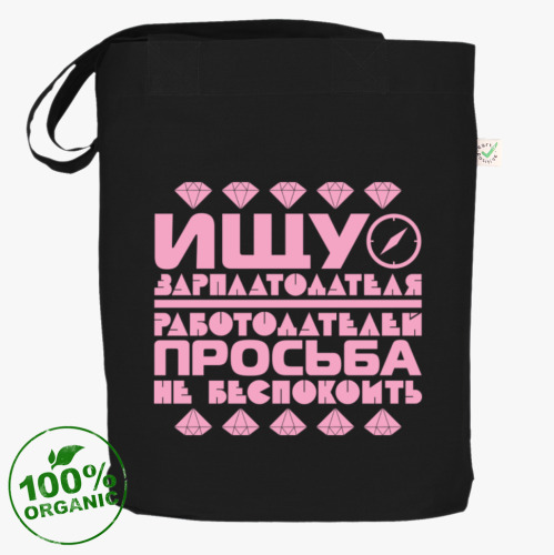 Сумка шоппер Ищу зарплатодателя