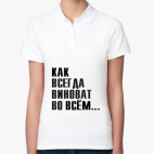 Женская рубашка поло