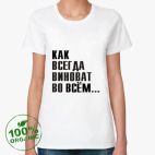 Женская футболка органик