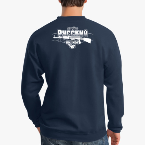 Свитшот с принтом Русский Калибр